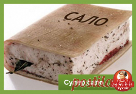 Вкусное соленое сало: сборник популярных рецептов