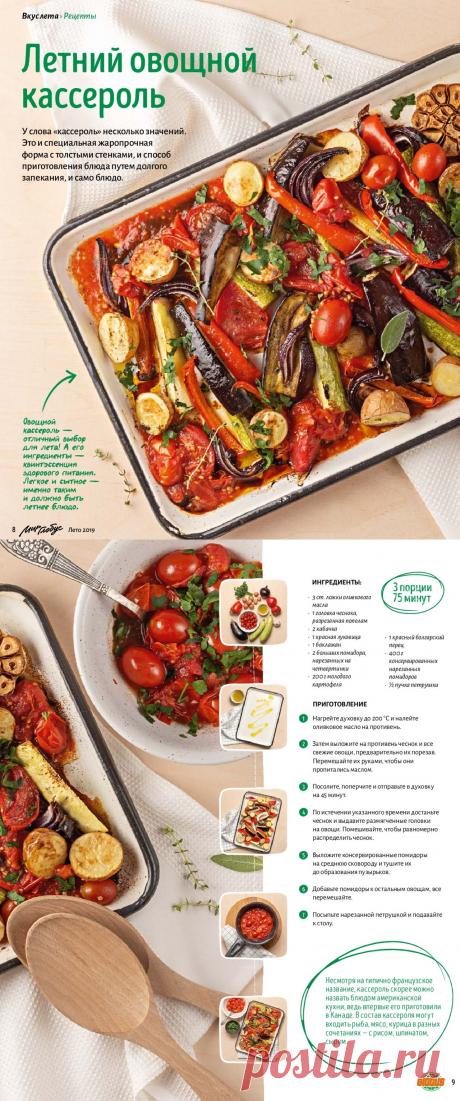 Летний овощной кассероль