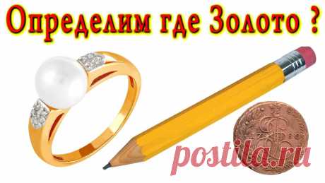 Определим Где Золото с помощью Простого Карандаша! | Дмитрий Компанец | Яндекс Дзен