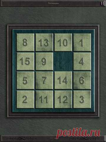 [Sale-iPad] Пятнашки (15-puzzle) Пятнашки — популярная головоломка, придуманная в 1878 году Ноем Чепмэном. Представляет собой набор одинаковых квадратных костяшек с нанесёнными числами, заключённых в квадратную коробку. Длина стороны коробки в четыре раза больше длины стороны костяшек для набора из 15 элементов, соответственно в коробке остаётся незаполненным одно квадратное поле. Цель игры — перемещая костяшки по коробке добиться упорядочивания их по номерам. 15 руб. -> Бесплатно Ссылка:…