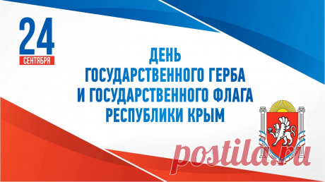Крымский флаг, который состоит из тех же цветов, что и флаг России,  все годы украинской оккупации напоминал нам о нашей Родине, давал надежду и укреплял веру в неизбежное торжество исторической справедливости.
