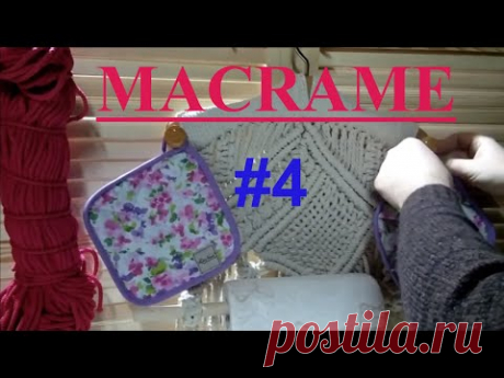 Панно макраме мастер-класс Часть 4.
Macrame wall hanging tutorial.

Часть 1
https://youtu.be/bX3rWf2Fypc

Часть 2
https://youtu.be/8pyM_ImnL5k

Часть 3 
https://youtu.be/tr9xafbA1nw
#macrame
#makrome
#wall_hanging
#макраме
#панно
#фриволите_макраме