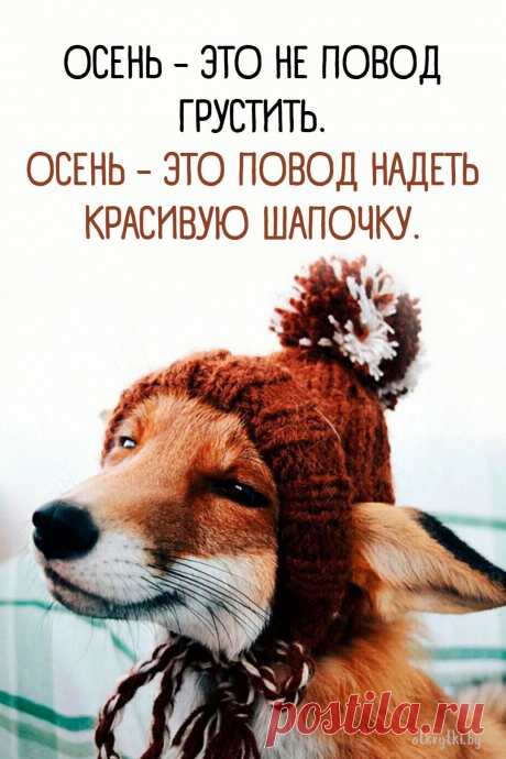 Осенние картинки с надписями ПРО ОСЕНЬ