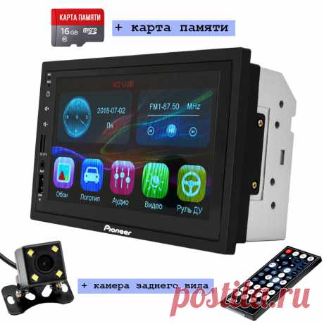 Автомагнитола 2 DIN MP5 Pioneer 7023 GPS+Камера заднего вида + Di(ночной режим) + Карта 16GB