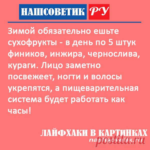 Сухофрукты зимой: какие из них наиболее полезны? Если некоторые из них есть регулярно, то они принесут немало пользы нашему организму.