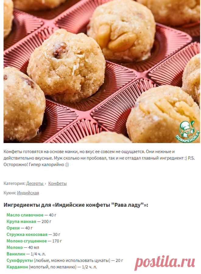 Индийские конфеты 