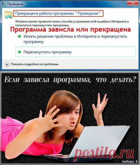 Зависла программа...Что делать?