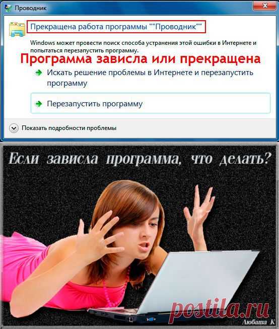 Зависла программа...Что делать?