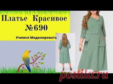 Легкое удобное платье свободного кроя DIY №690