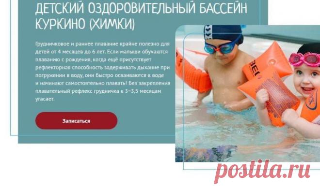 Особенности детского бассейна в Куркино (Химки)