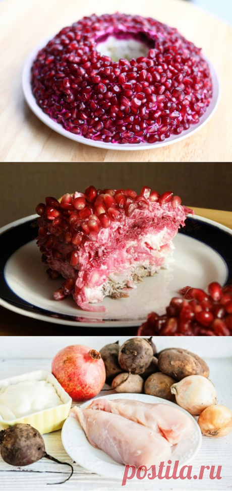 Салат гранатовый браслет - рецепт приготовления