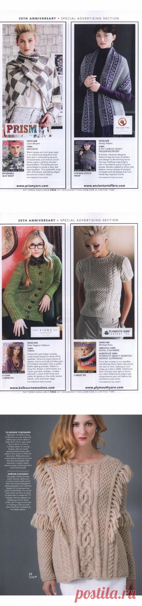 Альбом "Vogue Knitting Fall" 2017г