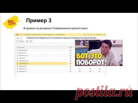 Настройка прав доступа в 1С:Документообороте. Частые вопросы пользователей