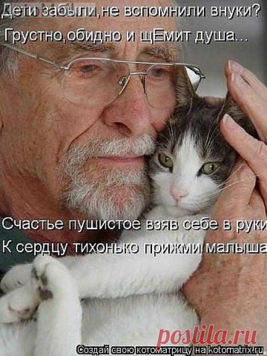 Встретились два одиночества
