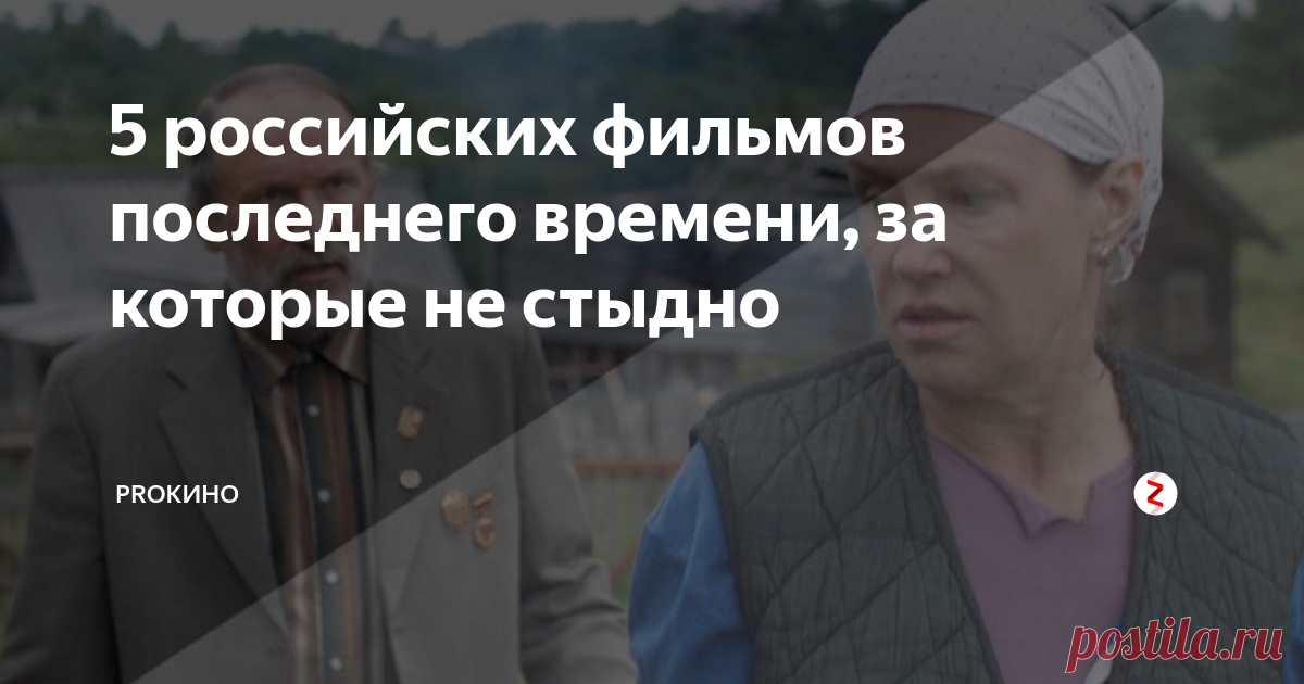 5 российских фильмов последнего времени, за которые не стыдно При словах «российская комедия» многие сразу начинают морщить нос. Да, в этом жанре нам особо похвастать нечем. Но «Гуляй, Вася!» приятно удивил – легкая, энергичная, неглупая, а главное, – смешная комедия.