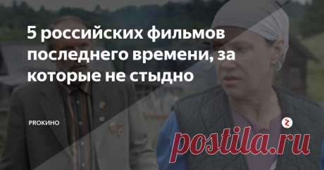 5 российских фильмов последнего времени, за которые не стыдно При словах «российская комедия» многие сразу начинают морщить нос. Да, в этом жанре нам особо похвастать нечем. Но «Гуляй, Вася!» приятно удивил – легкая, энергичная, неглупая, а главное, – смешная комедия.