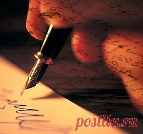 Искусство написания письма