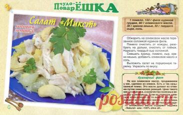 Салат "Микст"