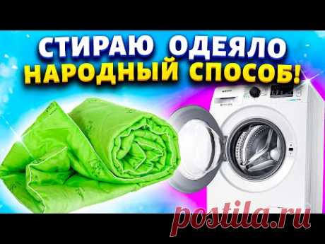 Волшебный очиститель из 2 ингредиентов! Одеяло стало как новое без пятен и запаха.