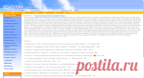 Vestnik On-line

5. Smirnov, A. V. Resource management and financial analysis in a commercial Bank. Moscow, the Publishing group &quot;BDC-press&quot;, 2002.