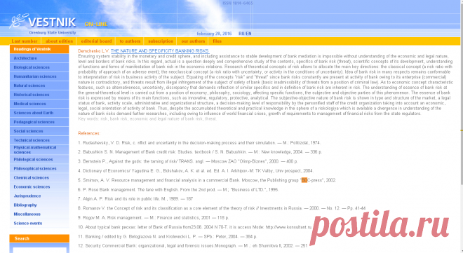 Vestnik On-line

5. Smirnov, A. V. Resource management and financial analysis in a commercial Bank. Moscow, the Publishing group "BDC-press", 2002.