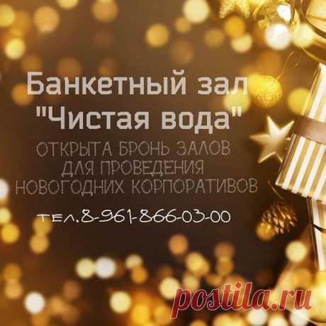 Photo by Банкетные залы "Чистая вода" on November 15, 2020. На изображении может находиться: текст «банкетный зал "чистая вода" залов тел 866-03-0».