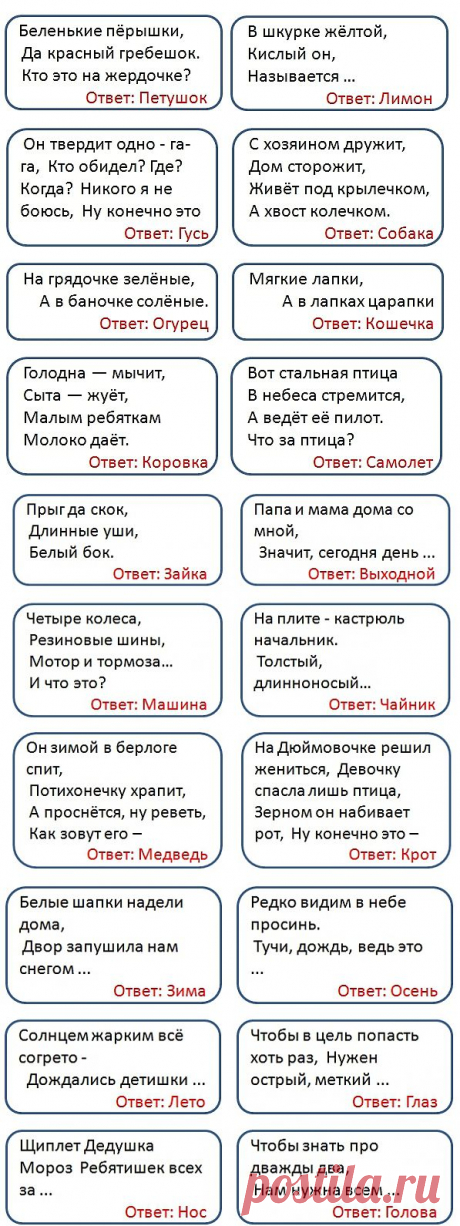 Мамина страница - Интересы, творчество, хобби - Загадки для маленьких детей с ответами