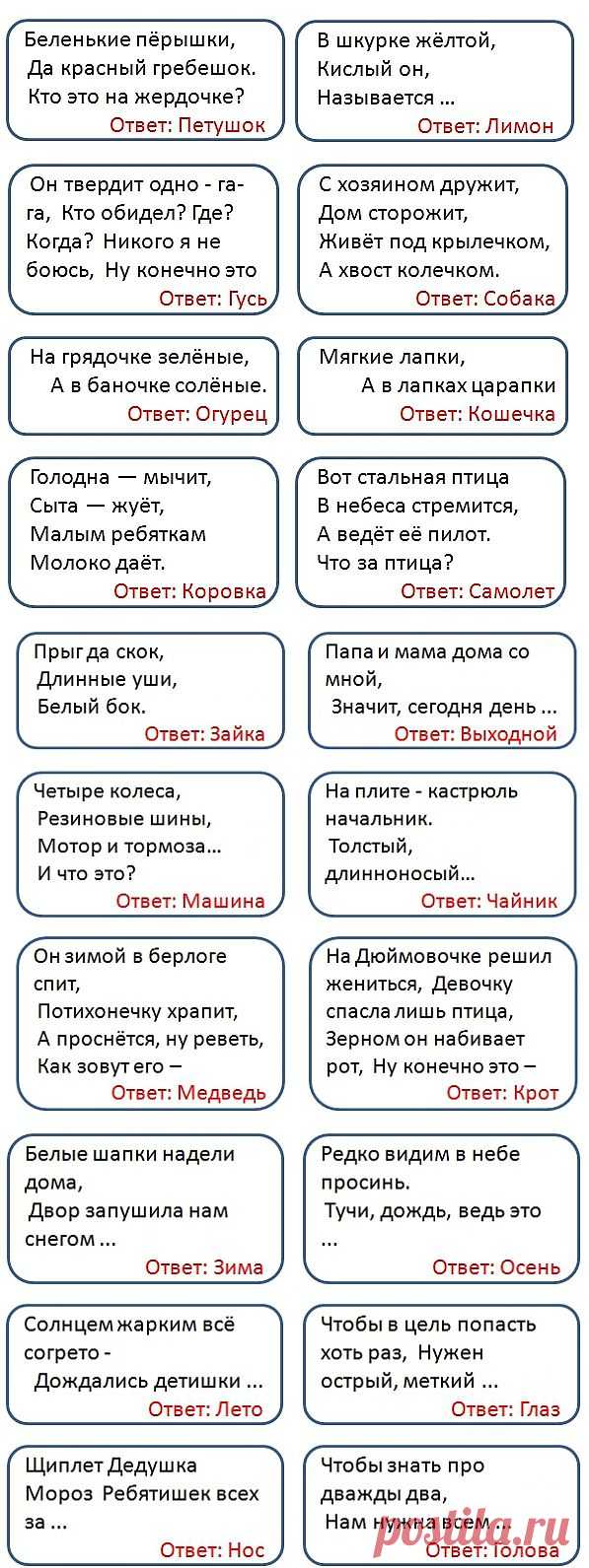 Мамина страница - Интересы, творчество, хобби - Загадки для маленьких детей с ответами