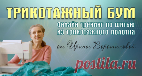 Трикотажный бум — Ученик