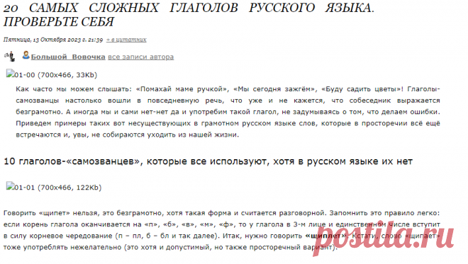 20 самых сложных глаголов русского языка. Проверьте себя