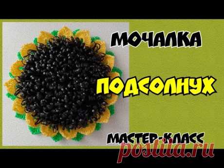 МОЧАЛКА крючком ПОДСОЛНУХ с вытянутыми петлями. Подробный Мастер-класс для начинающих.