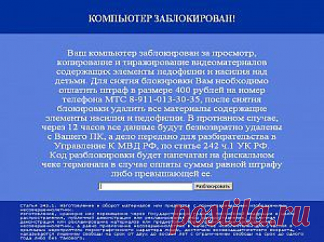 Как удалить вирус-вымогатель