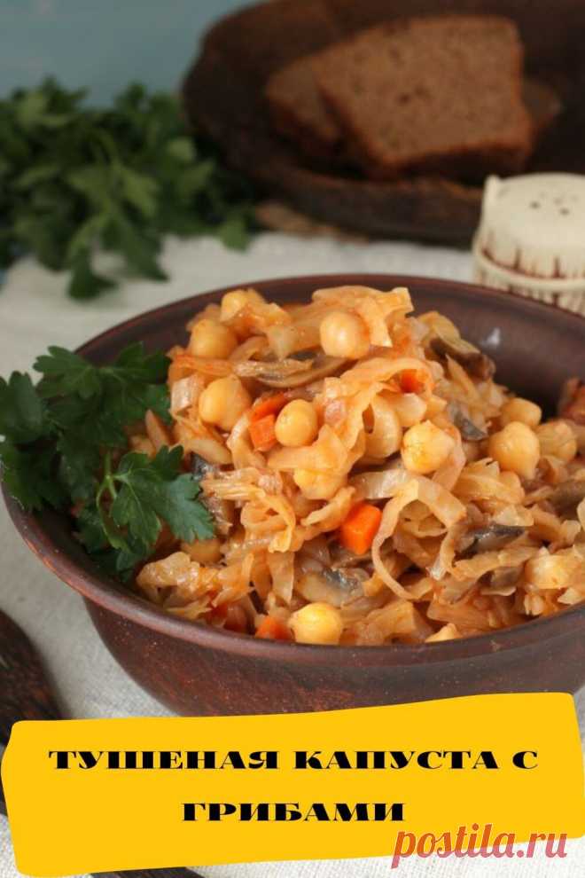 тушеная капуста с грибами