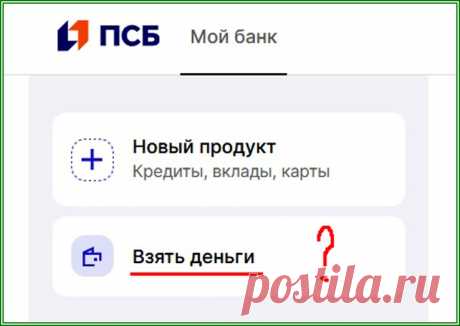 Что такое деньги на любые цели в приложении банка, объясняю | Яндекс.Дзен: каналы, советы, продвижение