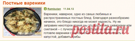 Рецепт: Постные вареники на RussianFood.com