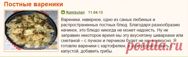 Рецепт: Постные вареники на RussianFood.com