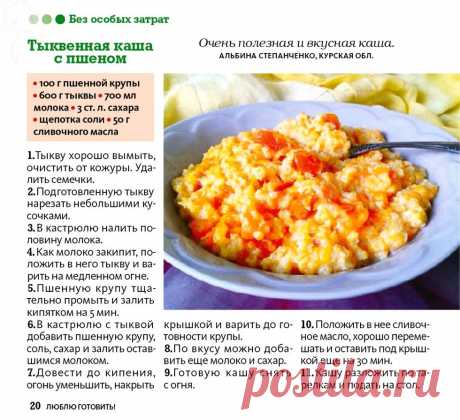 Тыквенная каша с пшеном