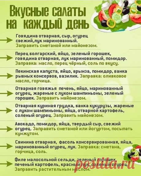 8 салатов на каждый день.