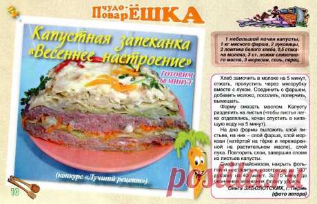 Капустная запеканка &quot;Весеннее настроение&quot;