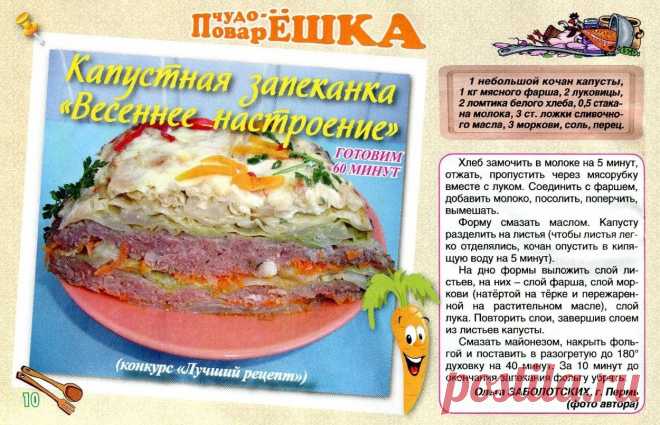 Капустная запеканка "Весеннее настроение"