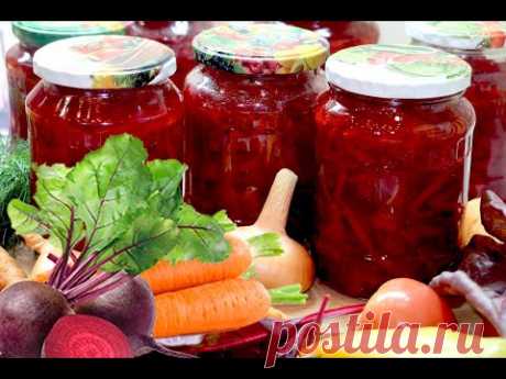 Очень вкусная заправка для борща на зиму. Рецепт борщевой заправки из свеклы