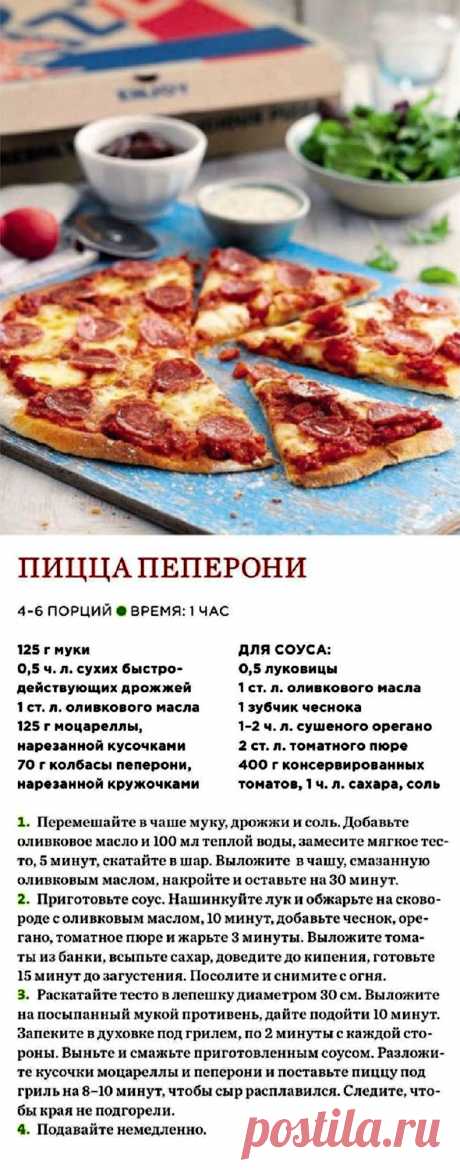 Пицца пеперони