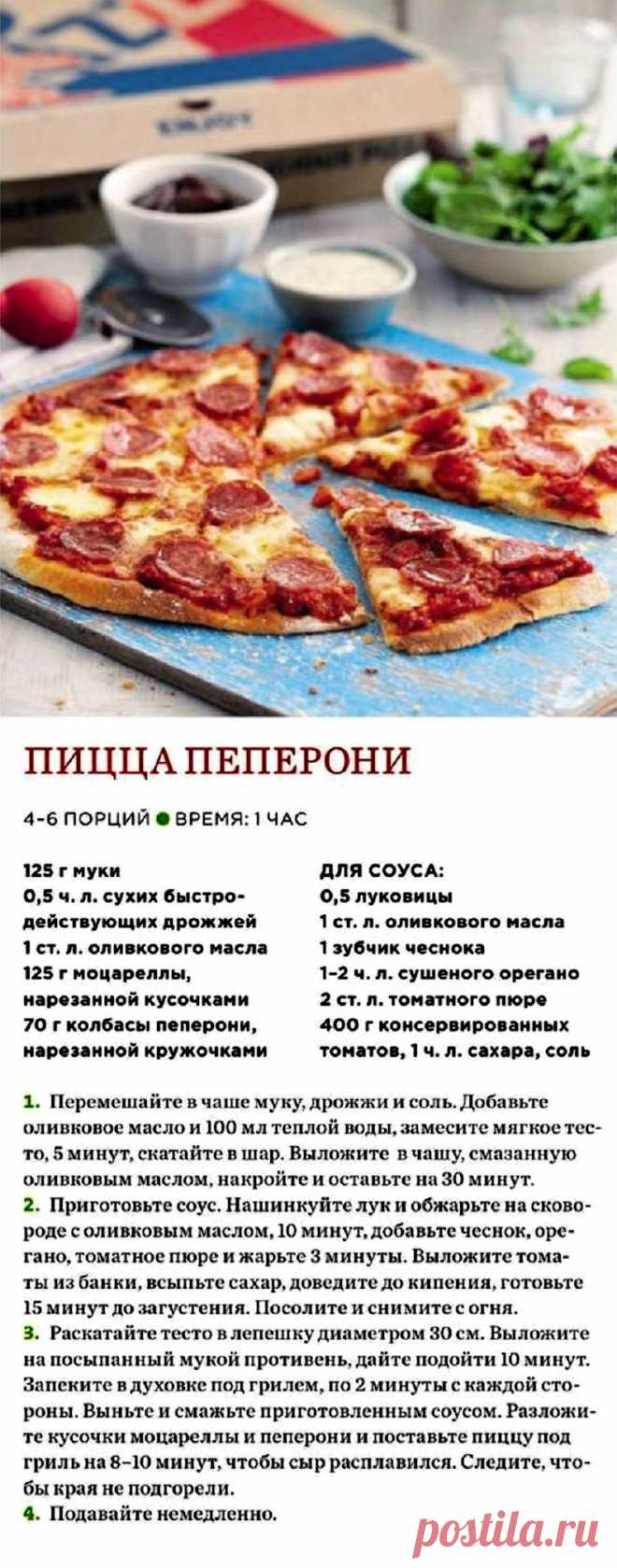 Пицца пеперони