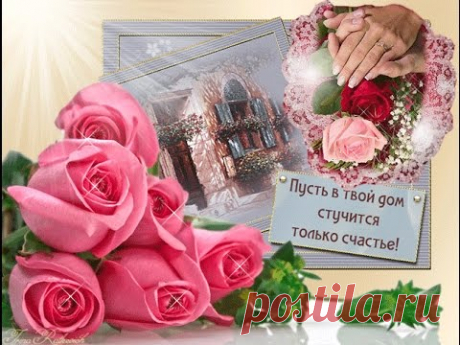 Поздравительные открытки онлайн