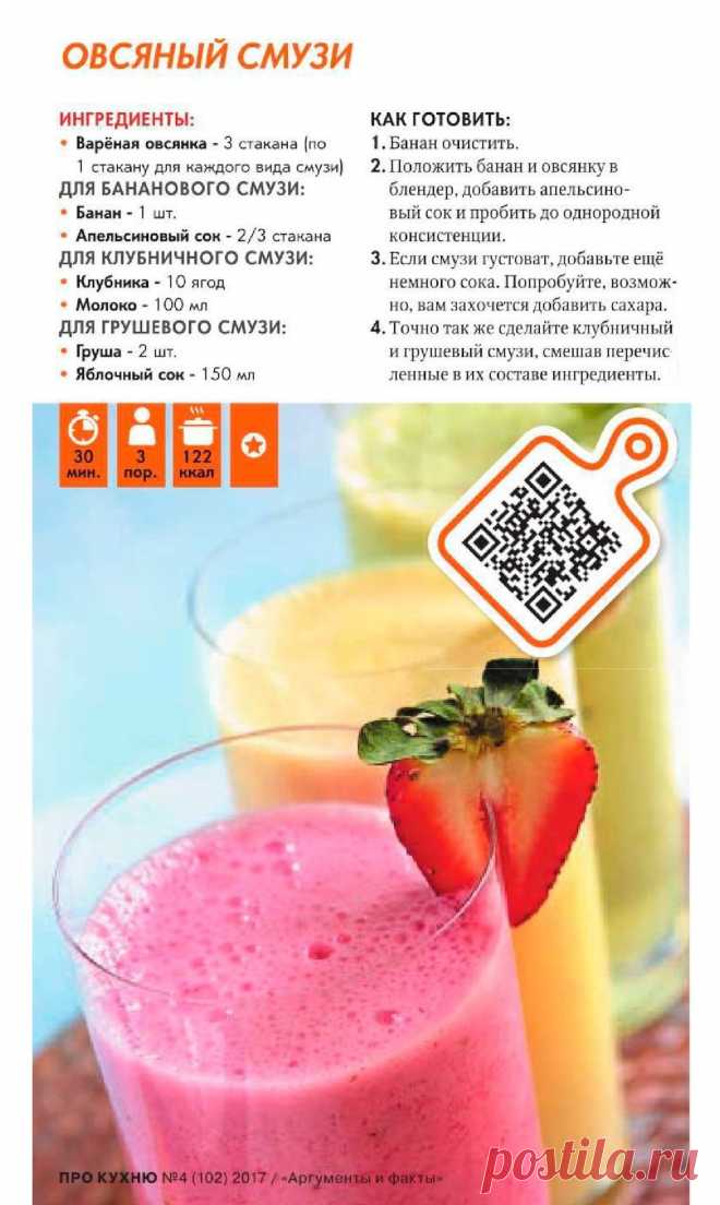 Овсяный смузи