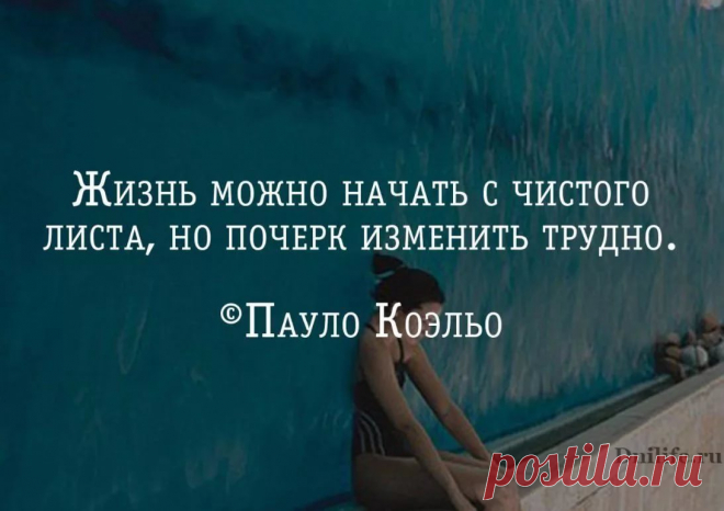 — «Когда чего-нибудь сильно захочешь, вся Вселенная будет способствовать тому, чтобы желание твое сбылось» Пауло Коэльо, 