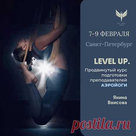 Аэройога курс для инструкторов