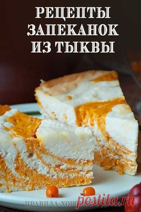 Запеканка из тыквы: