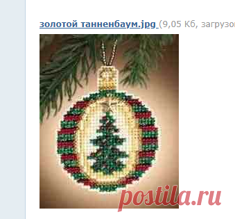 Mill Hill MH16-1301 Golden Tannenbaum - Вышивка крестом Связь / Загрузка (Не могу опубликовать только в новой теме) -Крест строчки Сканированные рисунки-PinDIY -