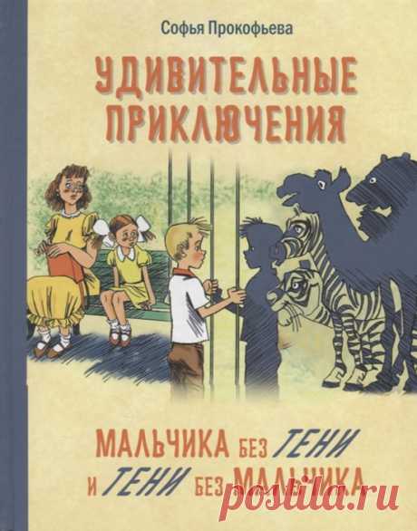 Заносчивый мальчишка по имени Витя Веткин, задира и воображала, невзлюбил старый дуб, который рос у него во дворе и мешал ему своей тенью. Как-то раз рассерженный Веткин замахнулся на дерево топором... и вдруг потерял свою собственную тень! С этого начались удивительные приключения Вити и его тени